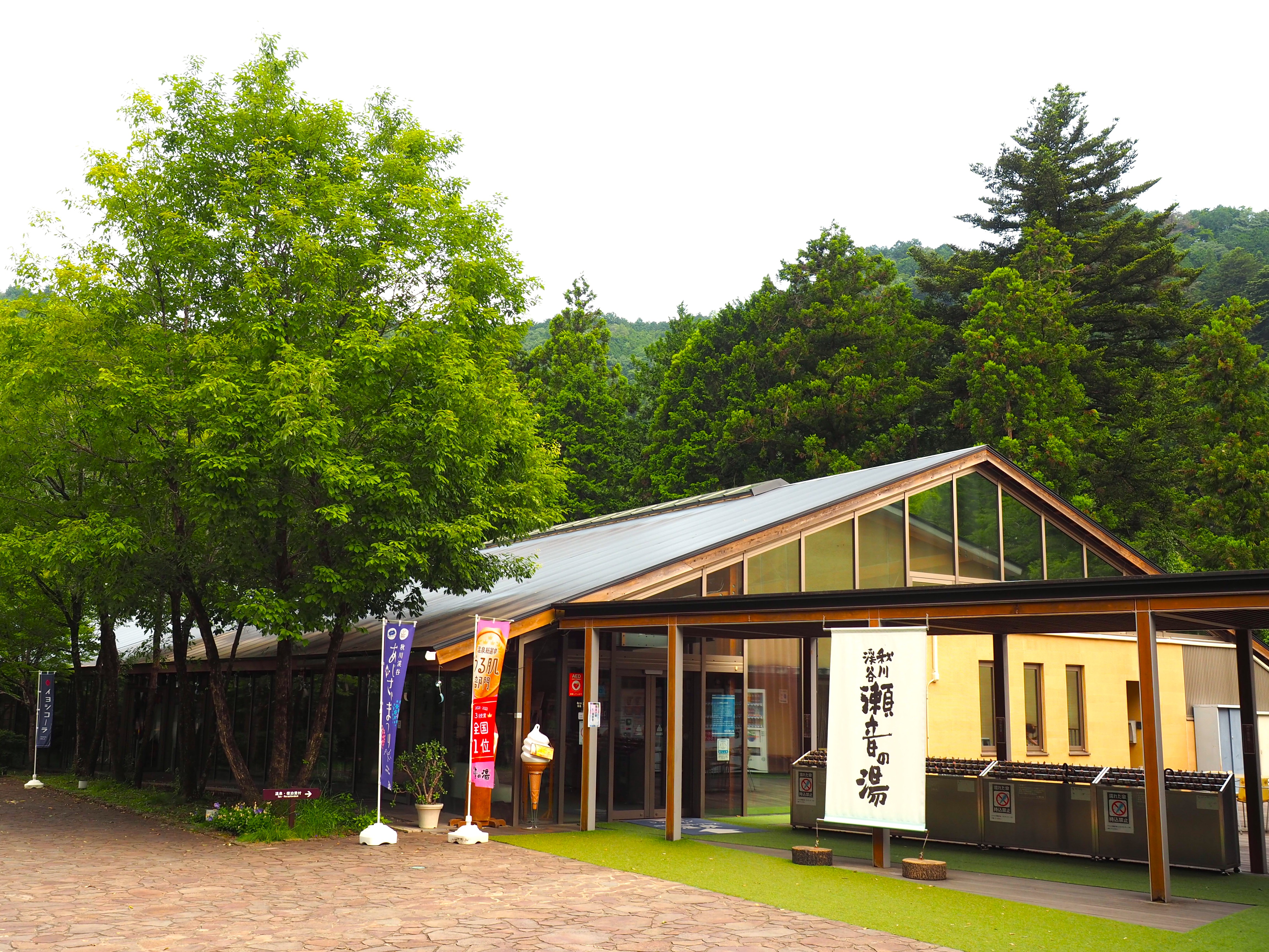 秋川渓谷 瀬音の湯