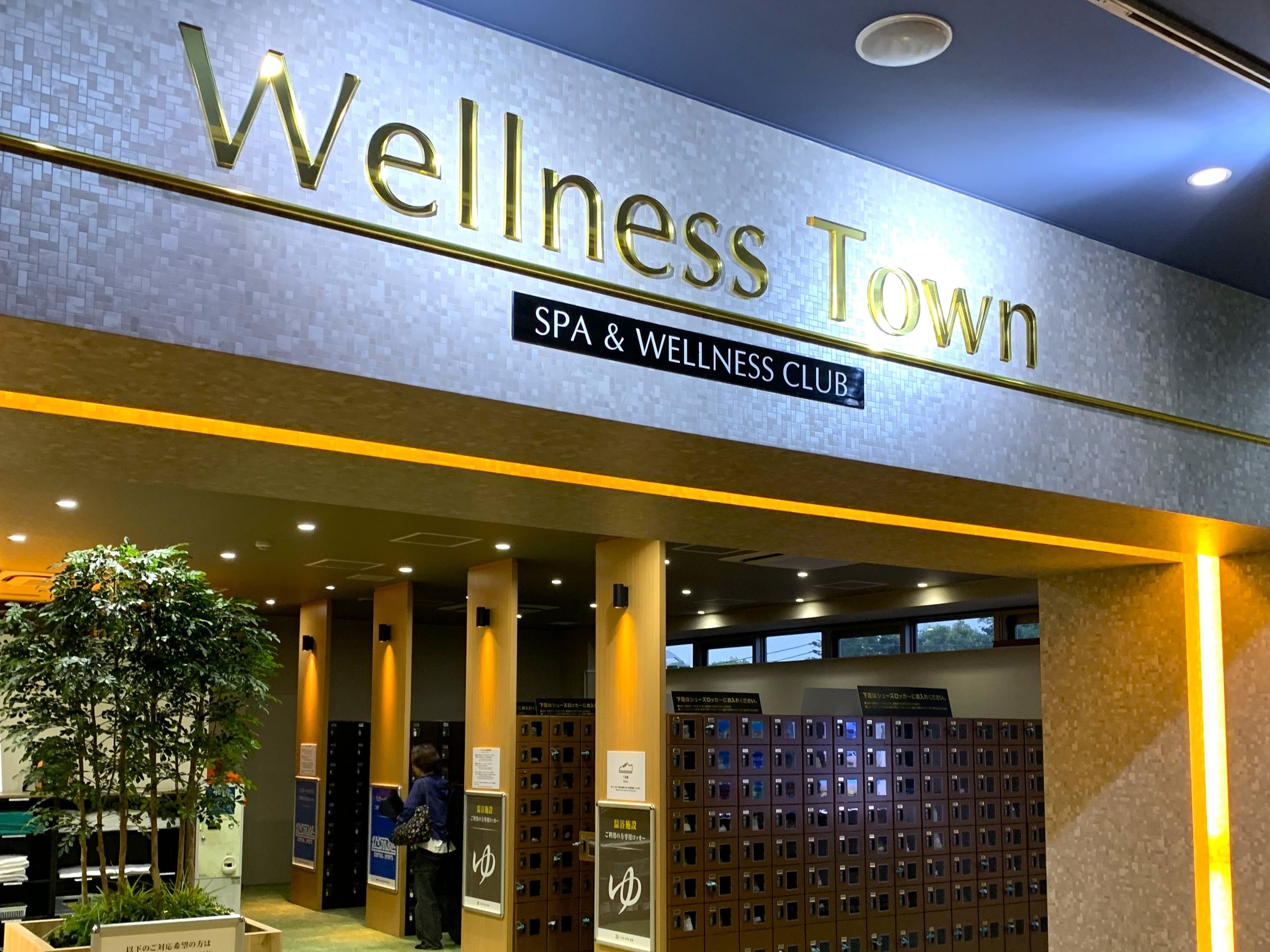 THE SPA 成城