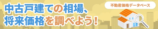 【AI予測】上丸子山王町の中古戸建て価格相場は5,016万円(10年前比+40.8%)! 10年後の価格推移も公開｜神奈川県川崎市中原区