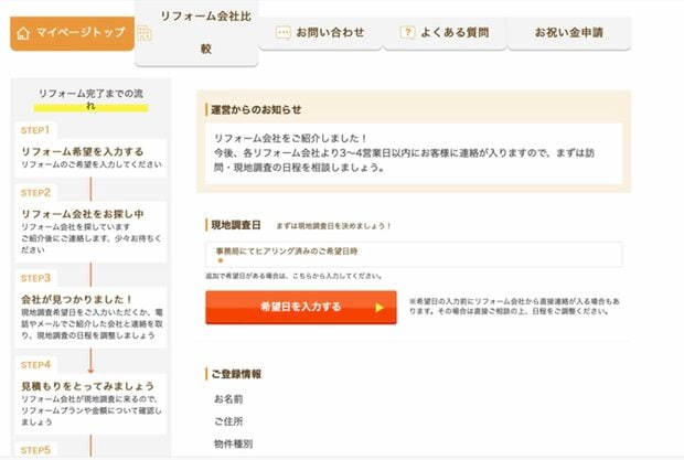 リショップナビ　マイページ