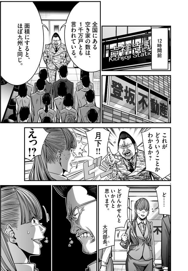 151話「空き家（前編）」