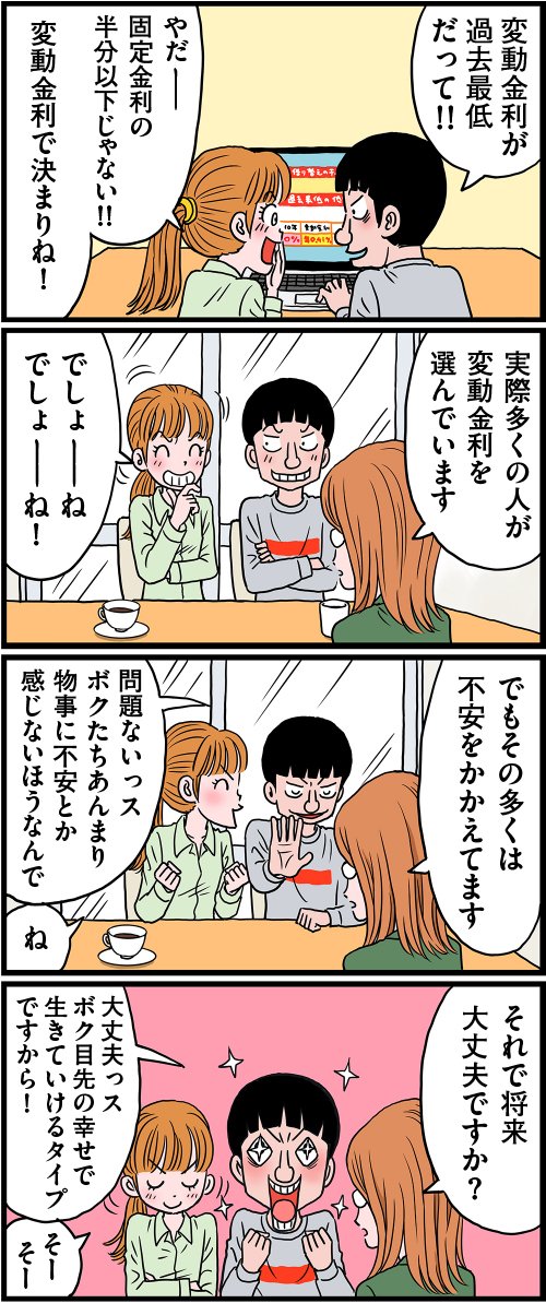 マンガ　変動金利が人気！