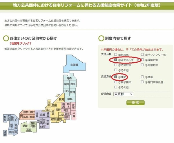 地方公共団体における住宅リフォームに係わる支援制度検索サイト　画面イメージ