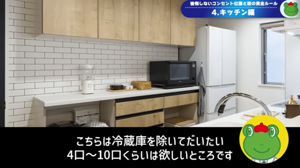 キッチンのコンセント