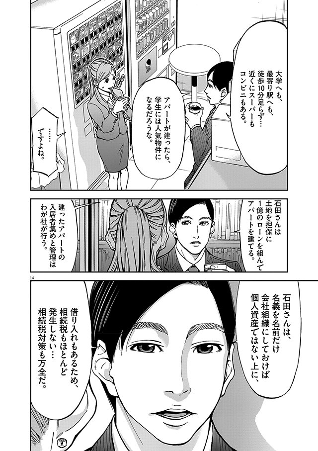 正直不動産1　敷金礼金泥棒