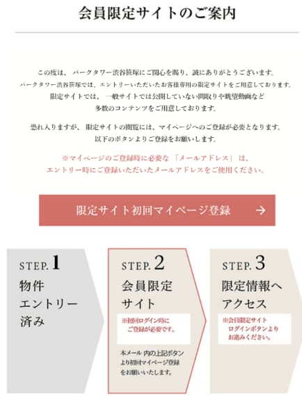 （出典：「パークタワー渋谷笹塚」公式ホームページ」から）