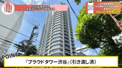 クラウドタワー渋谷