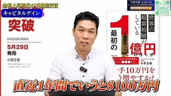 不動産投資、キャピタルゲイン