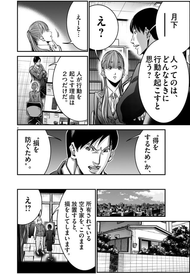 151話「空き家（前編）」