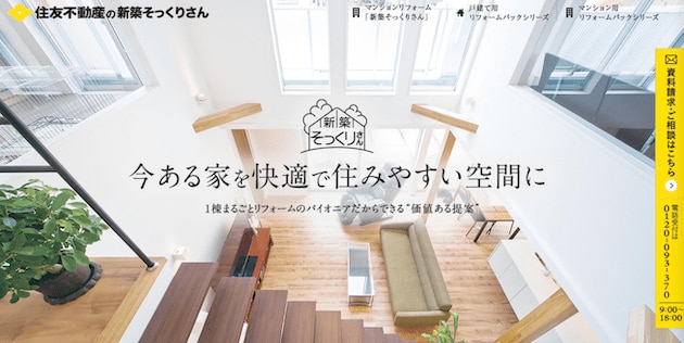 新築そっくりさん（住友不動産）
