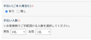 赤帽の引っ越し見積もり申し込みでは手伝い人数を入力するのが特徴的