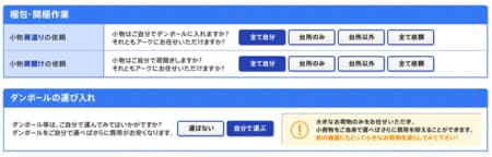 アーク引越センター