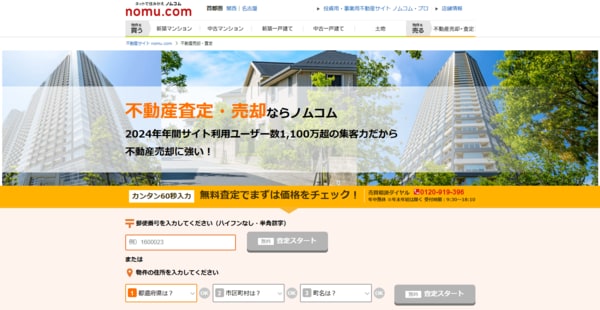 野村不動産（野村の仲介）の不動産情報サイトノムコム