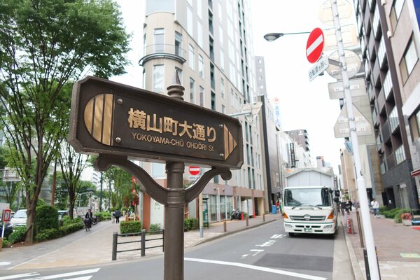 横山町大通り