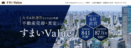 すまいValue