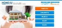 aHOME4U（ホームフォーユー）の口コミ・評判、評価は？ 実際に一括査定を依頼した結果から徹底検証！