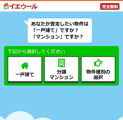 イエウールのトップ画面(スマホ版)