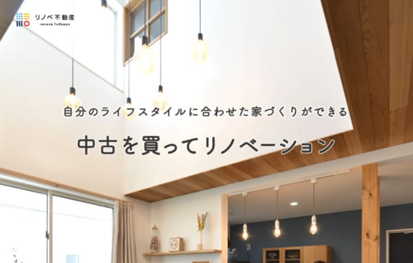 リノベ不動産