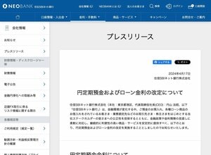 住信SBIネット銀行のプレスリリース