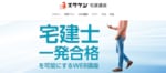 「スタケン宅建講座」の公式サイトはこちら
