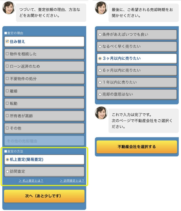 HOME4Uの物件情報、個人情報入力画面(スマホ版)