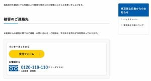 東京海上日動WEBサイト