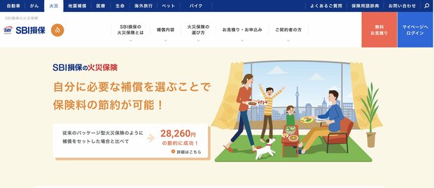 SBI損保　火災保険