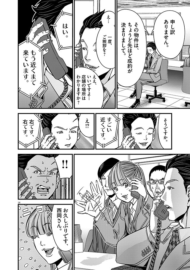36話「トリプル両手（後編）」