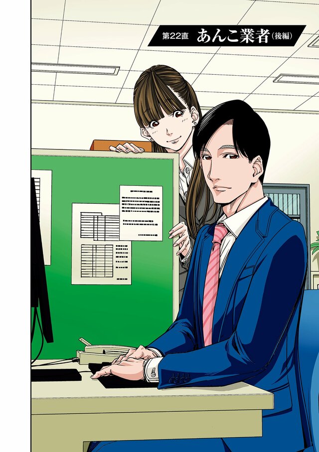 22話「あんこ業者(後編)」