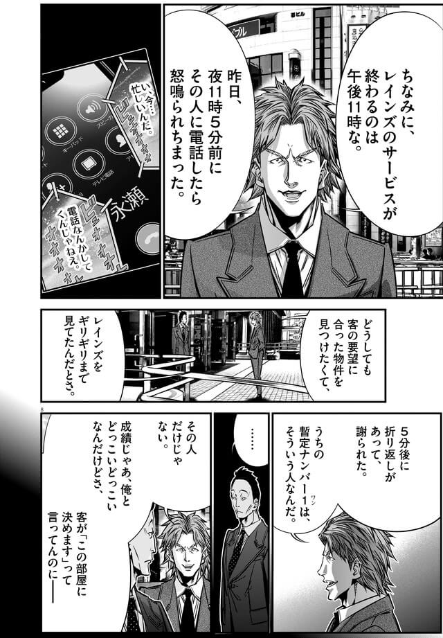 140話「リースバック（後編）」
