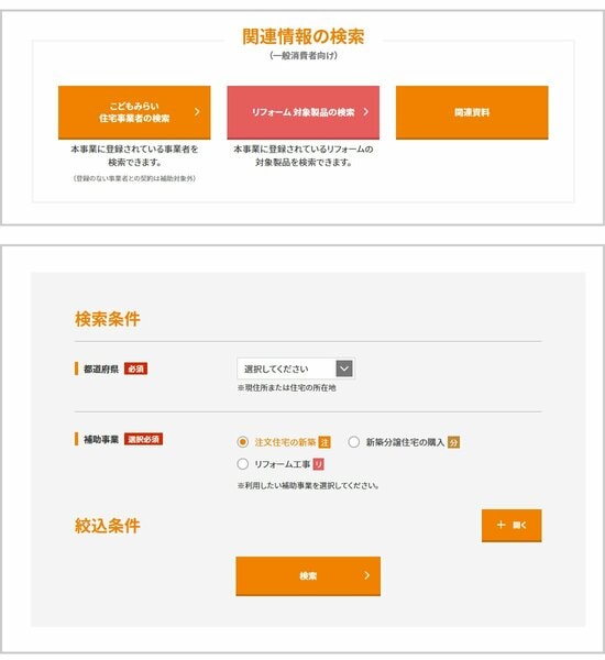こどもみらい住宅支援事業WEBサイト