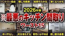 a注文住宅を建てて1年で後悔する「キッチン間取りワースト事例」を解説！理想のキッチンのはずが、絶望するケースも…