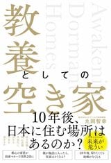 空き家で年1トンのきくらげ栽培！ コワーキング、無人ジム、賃貸再生に広がる空き家の使い道とは？（『教養としての空き家』第3回）