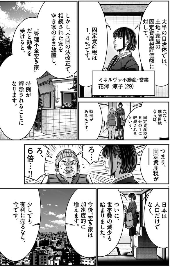 151話「空き家（前編）」