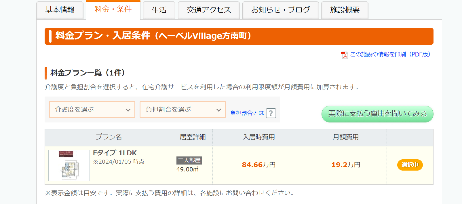 「ヘーベルVillage方南町」1LDKの例（出典：公式ホームページから）