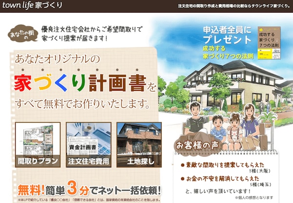 ◆タウンライフ家づくり