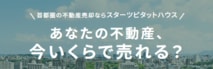 aクラモアのメリット・評判、評価は？査定に対応する不動産の種類や特徴をご紹介