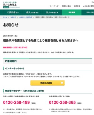 三井住友海上WEBサイト