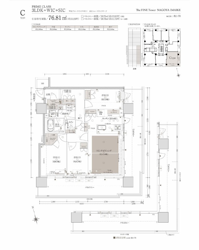 Cタイプ（南東角）3LDK・76.81㎡　4階7,800万円台、9階8,100万円台、14階8,300万円台