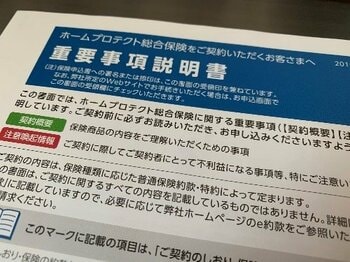 AIG損保「ホームプロテクト総合保険」の約款。Webでも確認することができる