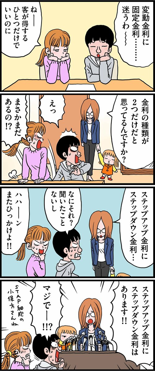 【マンガ】金利タイプって、こんなにあるの…