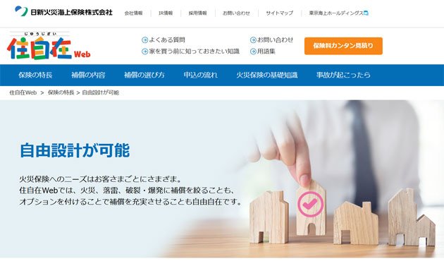 住自在WEBサイト