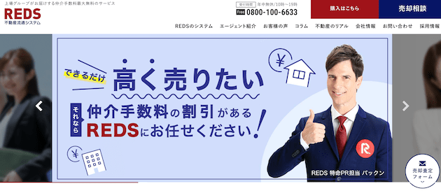 REDSトップページ