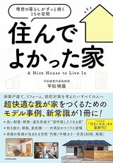 防犯性の高い家づくりで、外構の高い塀は逆効果！　安心して暮らせる注文住宅を事例で解説