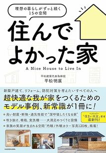 a防犯性の高い家づくりで、外構の高い塀は逆効果！　安心して暮らせる注文住宅を事例で解説