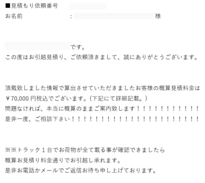 見積もり