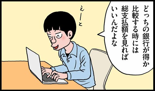 住宅ローンの総支払額を比較