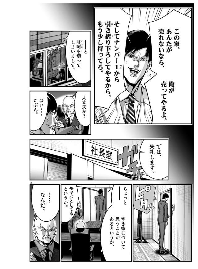 152話「空き家（後編）」