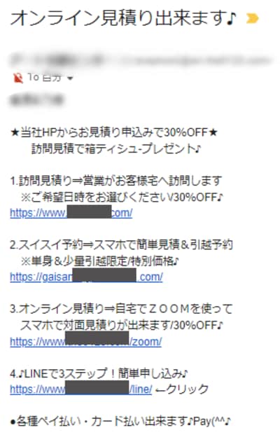 アート引越しセンターメール