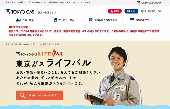 東京ガスライフバル　リフォーム